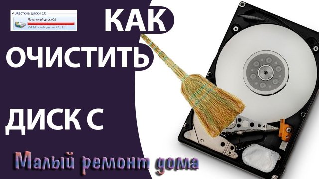 ДО 200 ГБ | Как освободить место на диске С от ХЛАМА | очистка диска с в windows 7 8 10