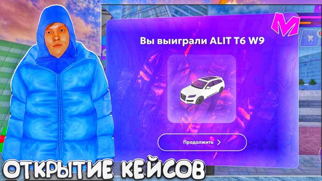 ОТКРЫТИЕ КЕЙСОВ! ВЫБИЛ ЛАМБУ!? на МАТРЕШКА РП!