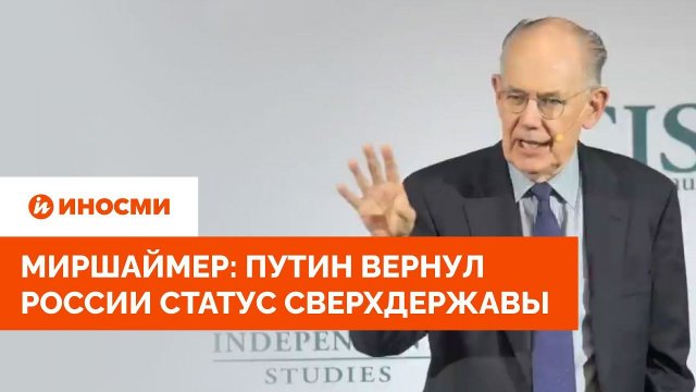 Американский политолог: Путин вернул Россию с того света