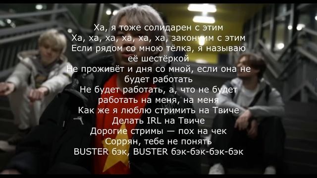 EXILE, STOPBAN, DILBLIN - MiMiMaMaMu (текст)
