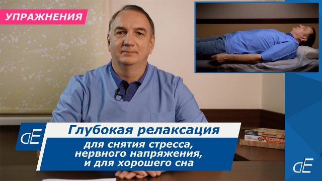 Глубокий РЕЛАКС / Поэтапное РАССЛАБЛЕНИЕ от волнения, нервного напряжения и для СНА. * ,,ПОЭРА” .