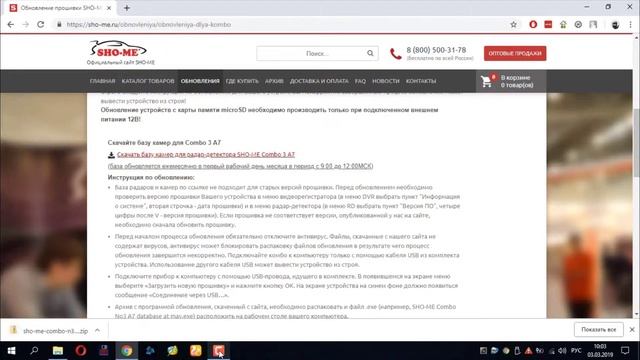 #SHO-ME Прошивка и обновление базы камер SHO-ME Combo №3 А7