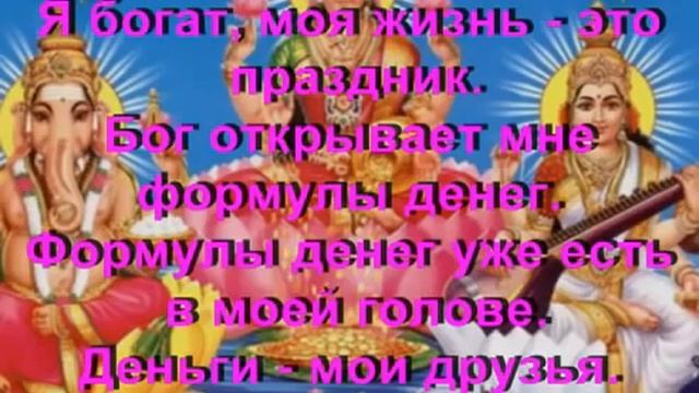 Самая лучшая мантра для привлечения денег!!!