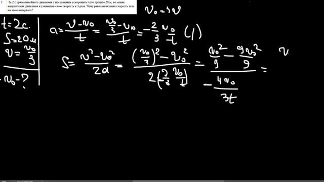 За 2 с прямолинейного движения с постоянным ускорением тело прошло 20 м, неменяя направления движен