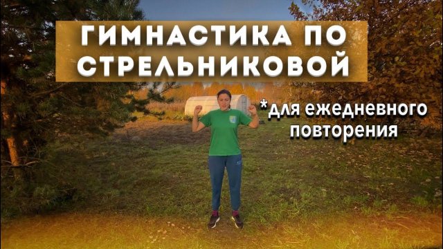 Дыхательная гимнастика Стрельниковой. ЛЕГКАЯ, ДОСТУПНАЯ, ЭФФЕКТИВНАЯ