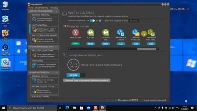 ТЕСТ: 4 Программы для Чистки и Оптимизации Windows 10. Какая лучше?