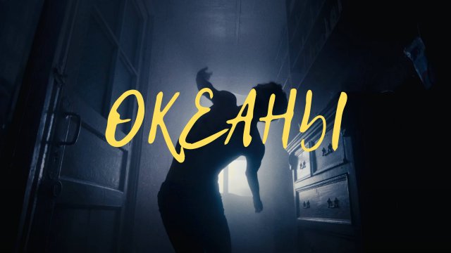 XOLIDAYBOY - Океаны