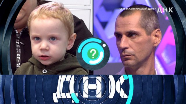 «ДНК»: «Сын за супружеский день?» | Выпуск от 29 ноября 2022 года