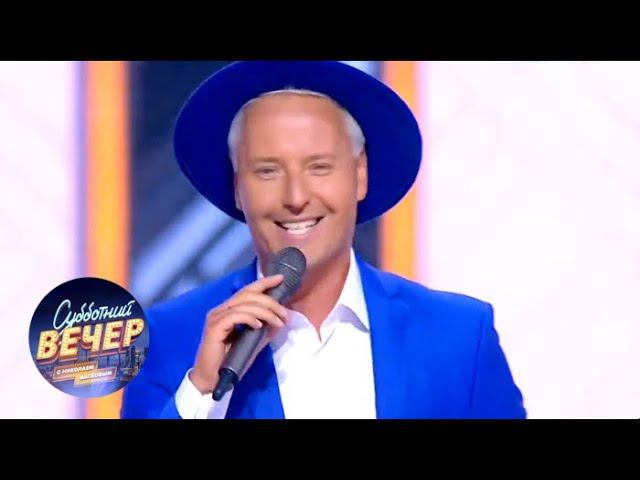 Субботний вечер с Николаем Басковым. Выпуск от 27.10.18