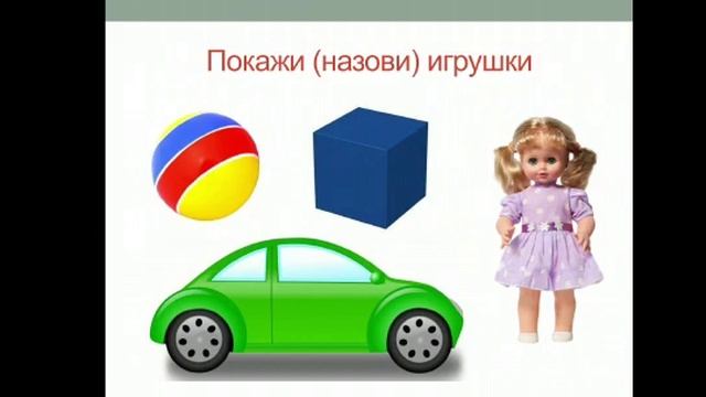 Развитие речи у детей с задержкой речевого развития.