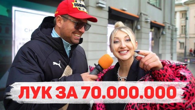 Сколько стоит шмот? Лук за 70 миллионов рублей!? Margo! ЦУМ! Москва!
