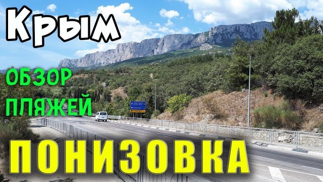 Крым Дикие пляжи в Понизовке. Номера телефонов квартиросдатчиков. Винный парк в Крыму.