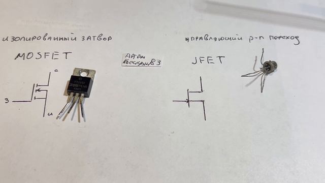 MOSFET и JFET полевые транзисторы.В чем их главные отличия и как их проверить