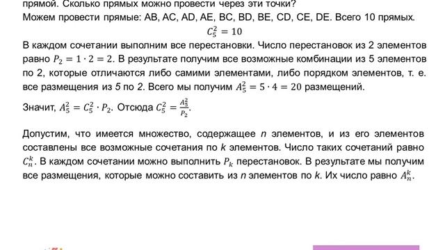 Сочетание в комбинаторике и теории вероятностей | Математика 9 класс алгебра