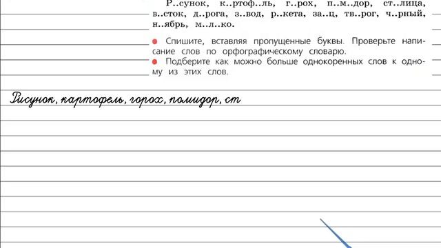 Упражнение 184 - Русский язык 3 класс (Канакина, Горецкий) Часть 1