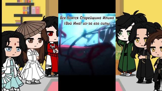 Реакция благословения небожителей на «Вэй У Сянь»