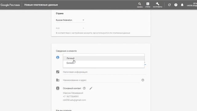 Как оплатить / пополнить баланс рекламы Google Ads ( Adwords ) в новом интерфейсе?