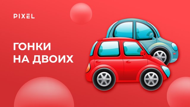 Делаем "Гонки" на Скретч | Уроки по Scratch | Как сделать игру в Скретч