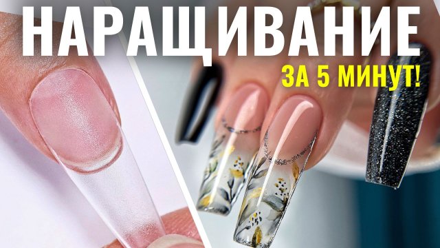 УДИВИЛИ! НАРАЩИВАНИЕ на ГЕЛЕВЫЕ ТИПСЫ за 5 минут! ЛУЧШИЕ ГЕЛЕВЫЕ ТИПСЫ, что я пробовала
