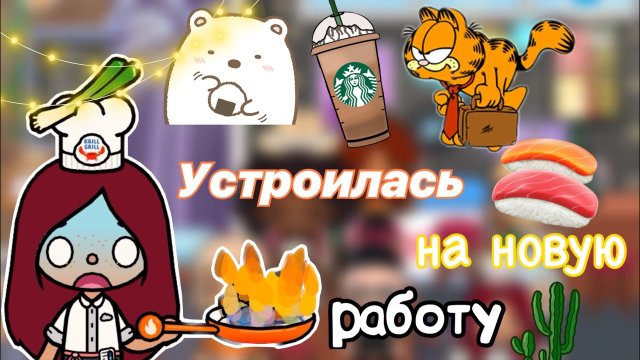 Новая работа Силии ?_?️??_?? _  Toca Life World _ тока бока _ toca boca _ Secret Toca