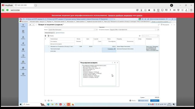 Где смотреть сумму возврата