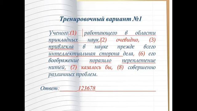 Пунктуационный анализ предложения. Разбор задания №3 ОГЭ по русскому языку