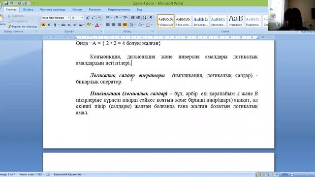 Пікірлер. Пікірлерге қолданылатын амалдар.