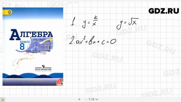 Алгебра 8 класс Макарычев
