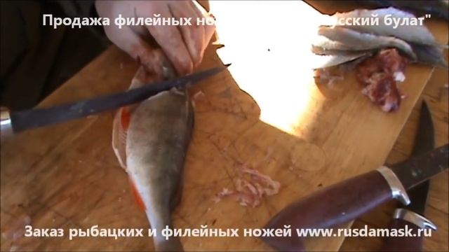 Филейный нож. Разделка рыбы.