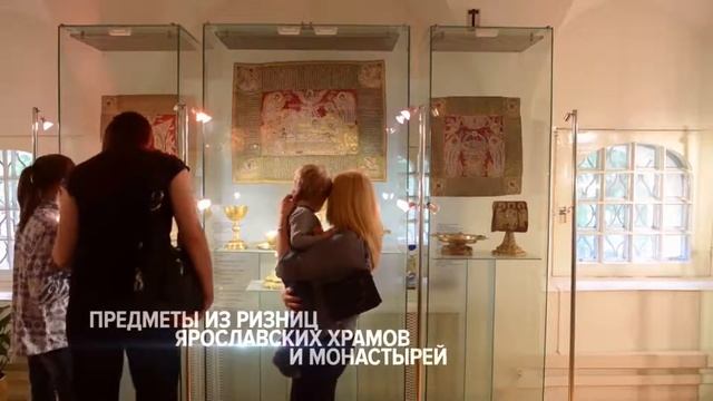 Ярославский Музей-заповедник