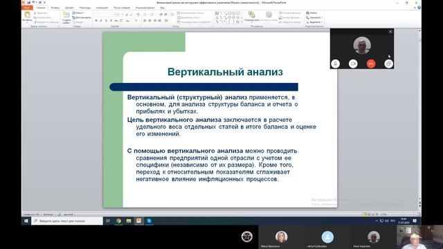 "Финансовый анализ, 01 1  Горизонтальный и вертикальный финансовый анализ""