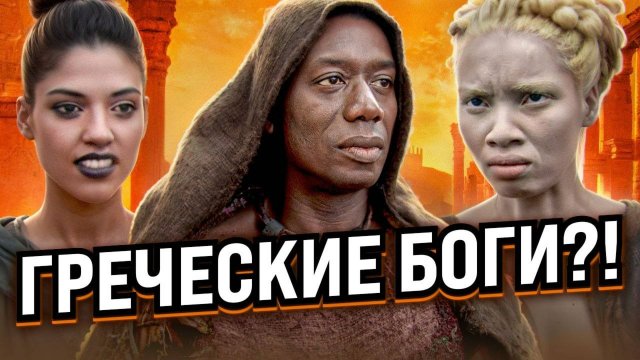 АХИЛЛЕС ЧЕРНЫЙ ГЕЙ?! падение трои треш обзор пересказ фильм