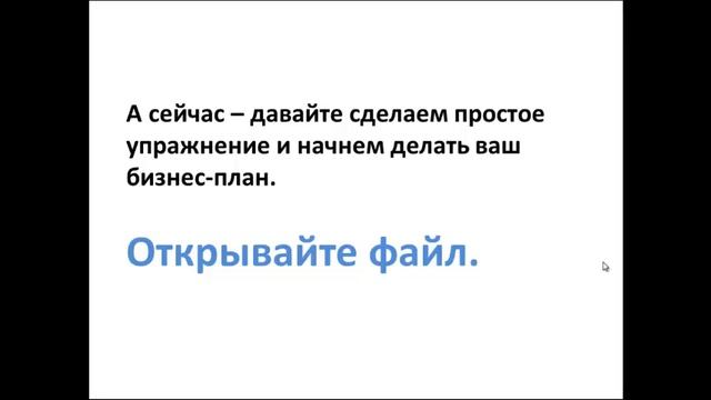 День 1. Инвестиционный треугольник. Как разработать  бизнес-план для инвестора.