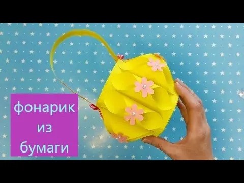Бумажный ФОНАРИК / Фонарик из бумаги своими руками.