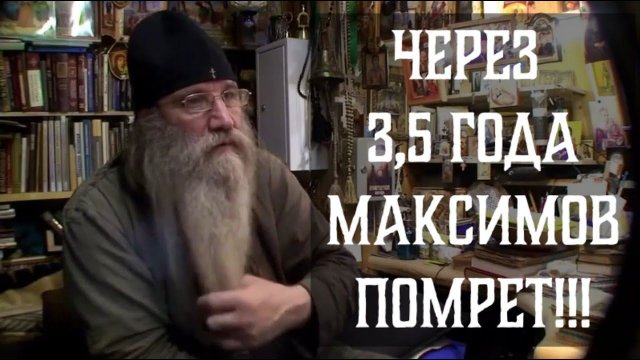 Про сектанта Баканина и его угрозы: пять лет спустя