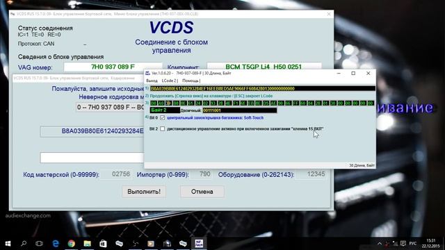 Отключение штатной сигнализации VAG в VCDS Вася Диагност