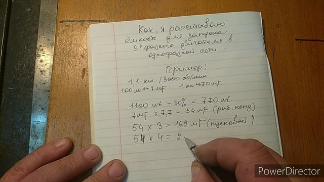 Рассчитать ёмкость конденсатора для трёхфазного двигателя в однофазной сети. КАК Я,ЭТО ДЕЛАЮ!!!