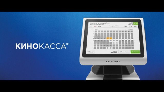 Билетная система Киноплан: упрощаем жизнь кинотеатрам