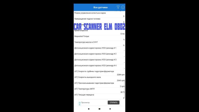 CAR SCANNER ELM OBD-2 обзор, возможности