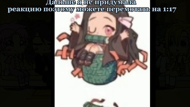 {Реакция 13_карт на т/и как Незуко Комадо}