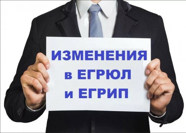 Подача заявление об изменении в учредительных документах юридического лица