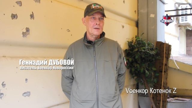 Геннадий Дубовой о войне на украинском ТВД (полная версия)