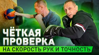 КРУТОЙ РАЗВИВАЮЩИЙ КОМПЛЕКС для УДАРНОЙ ТЕХНИКИ