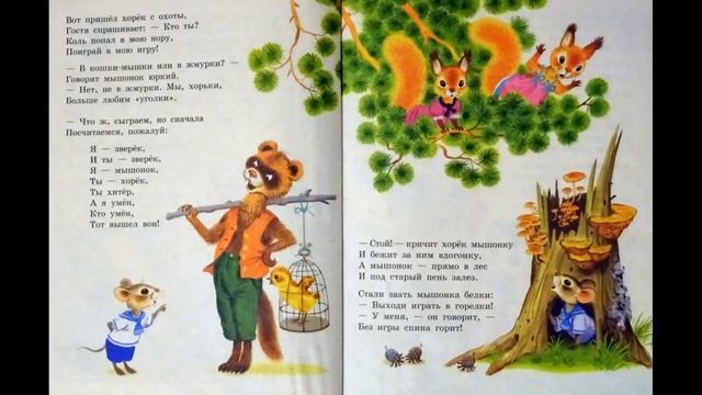 Маршак Стихи и сказки для самых маленьких/S. Marshak Poems and Tales for Children