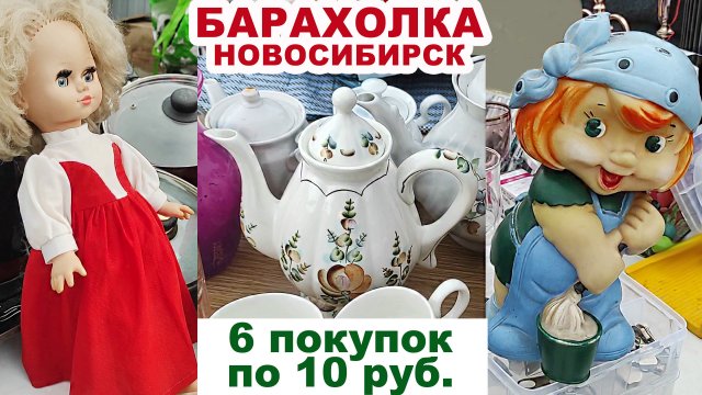ЭТО НЕ ШУТКА =ПО 10 руб= Промокла не зря! Статуэтки и тарелки. Советская посуда СССР Обзор блошки