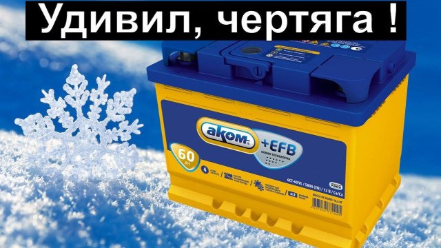 Тест АКОМ EFB. Результаты, которых НИКТО НЕ ОЖИДАЛ !