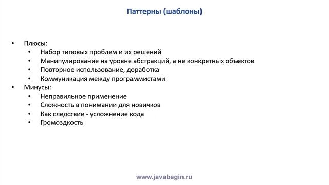 1 Паттерны проектирования Java   Введение