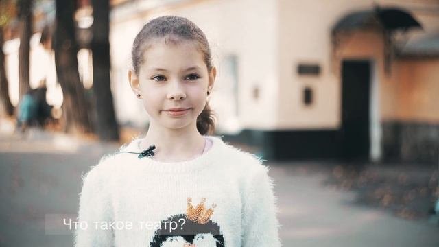 Что такое театр? | Артмиграция - детям