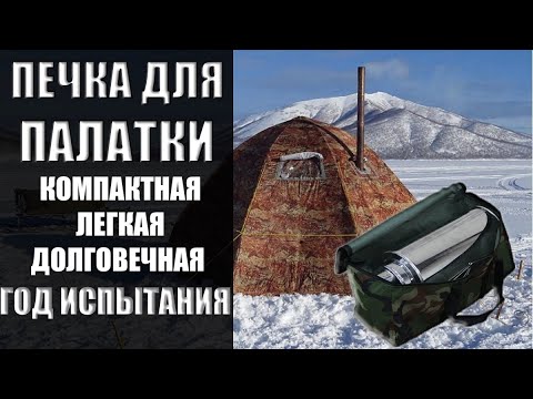 ПЕЧКА ДЛЯ ПАЛАТКИ | ОБЗОР ПОСЛЕ ГОДА ИСПОЛЬЗОВАНИЯ | Печка-Коптильня Пошехонка 'Кабанчик' мини