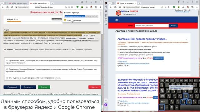 Как быстро найти ответы на тесты СИНЕРГИЯ, МОИ, МТИ, МАП